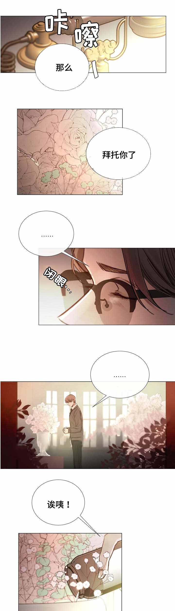 《冷温室》漫画最新章节第48话免费下拉式在线观看章节第【1】张图片