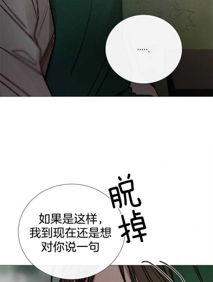 《冷温室》漫画最新章节第147话免费下拉式在线观看章节第【25】张图片