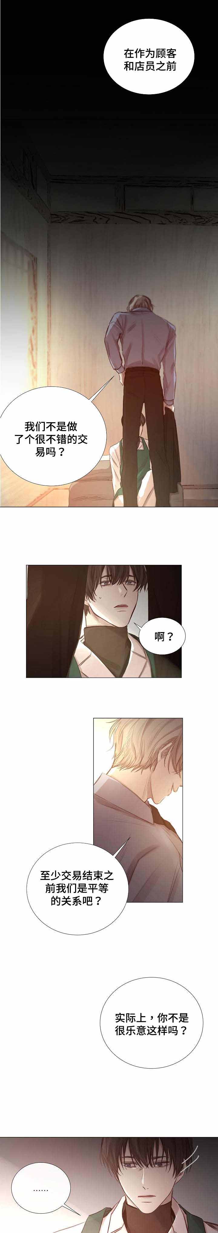 《冷温室》漫画最新章节第49话免费下拉式在线观看章节第【4】张图片