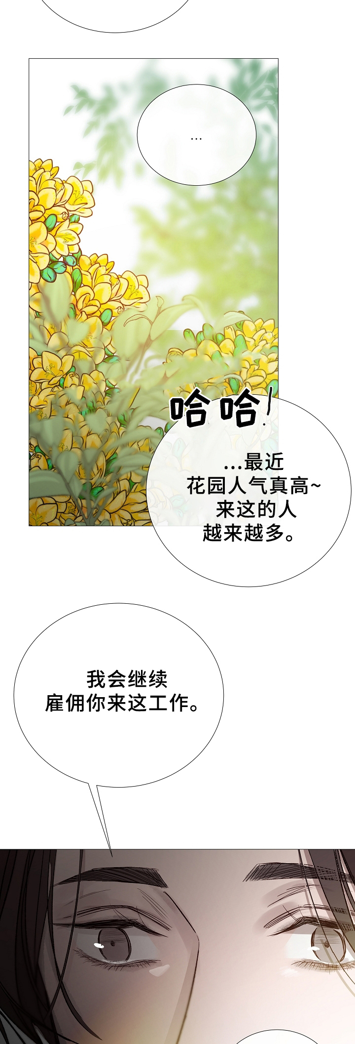 《冷温室》漫画最新章节第81话免费下拉式在线观看章节第【9】张图片