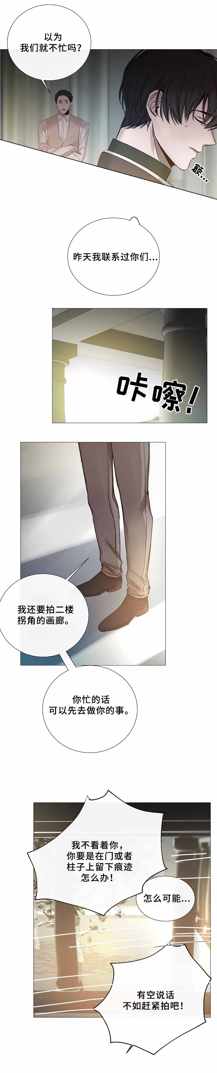 《冷温室》漫画最新章节第72话免费下拉式在线观看章节第【2】张图片