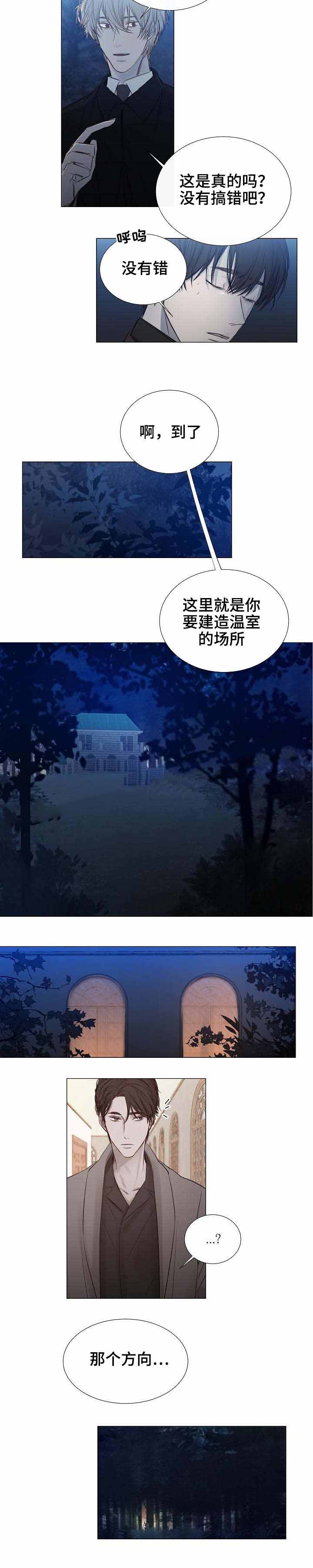 《冷温室》漫画最新章节第28话免费下拉式在线观看章节第【8】张图片