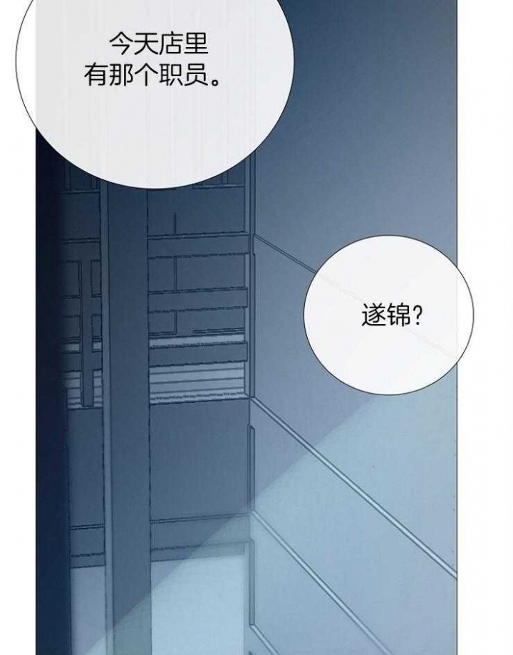 《冷温室》漫画最新章节第97话免费下拉式在线观看章节第【8】张图片