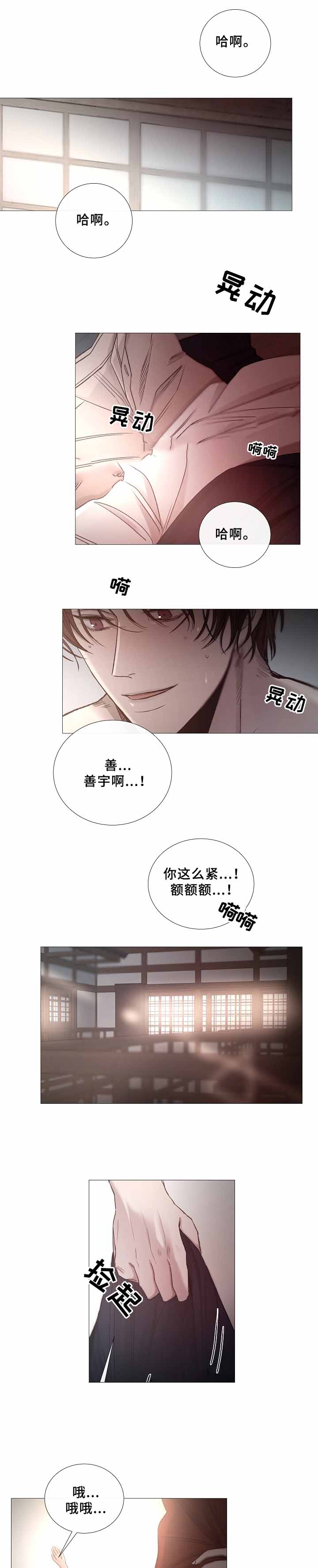 《冷温室》漫画最新章节第69话免费下拉式在线观看章节第【1】张图片