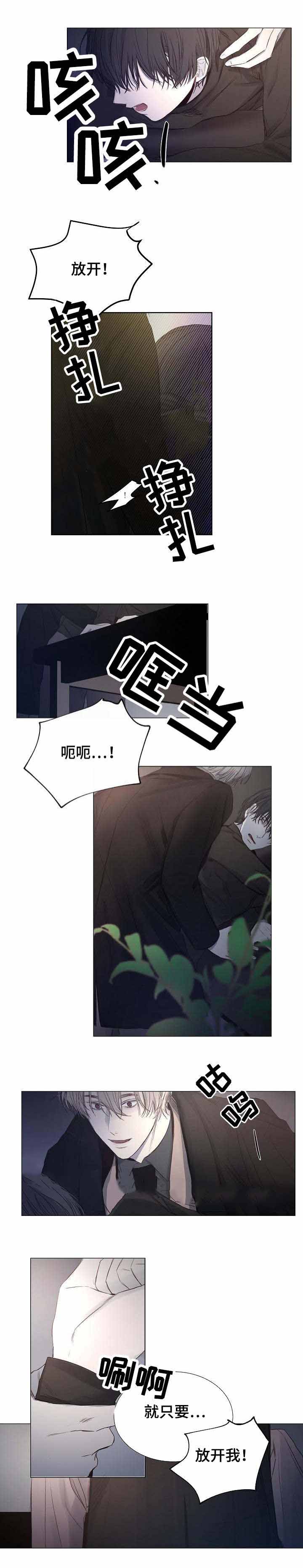 《冷温室》漫画最新章节第16话免费下拉式在线观看章节第【3】张图片