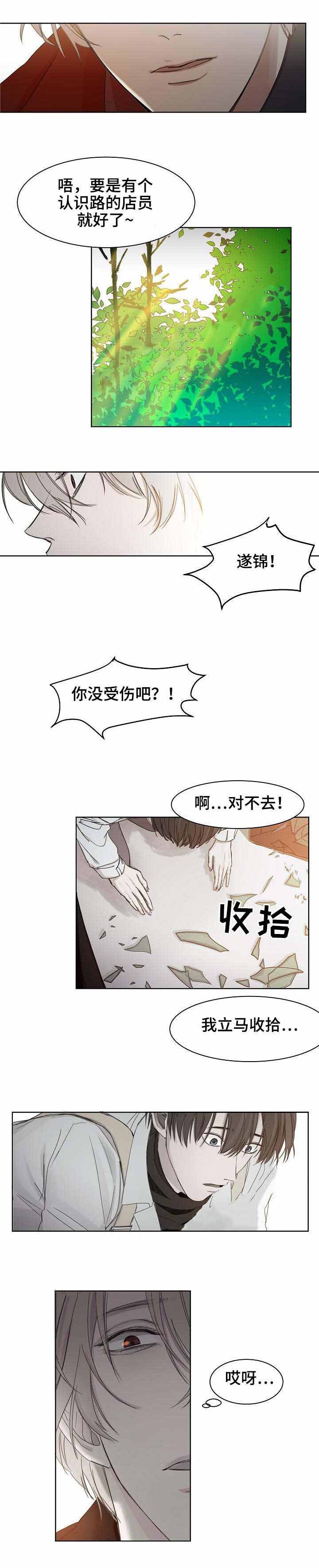 《冷温室》漫画最新章节第5话免费下拉式在线观看章节第【7】张图片