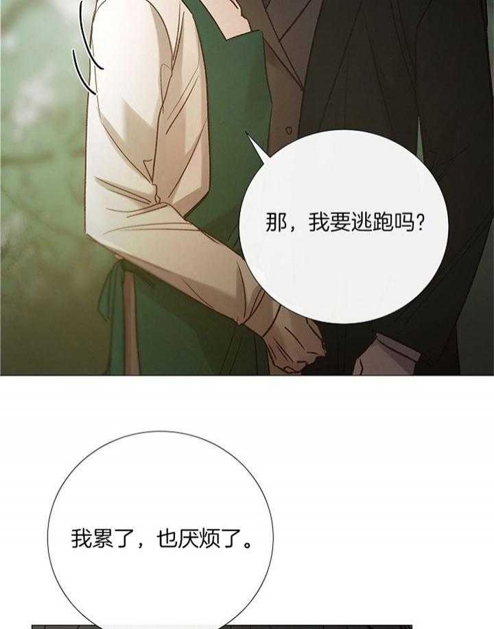 《冷温室》漫画最新章节第158话免费下拉式在线观看章节第【25】张图片