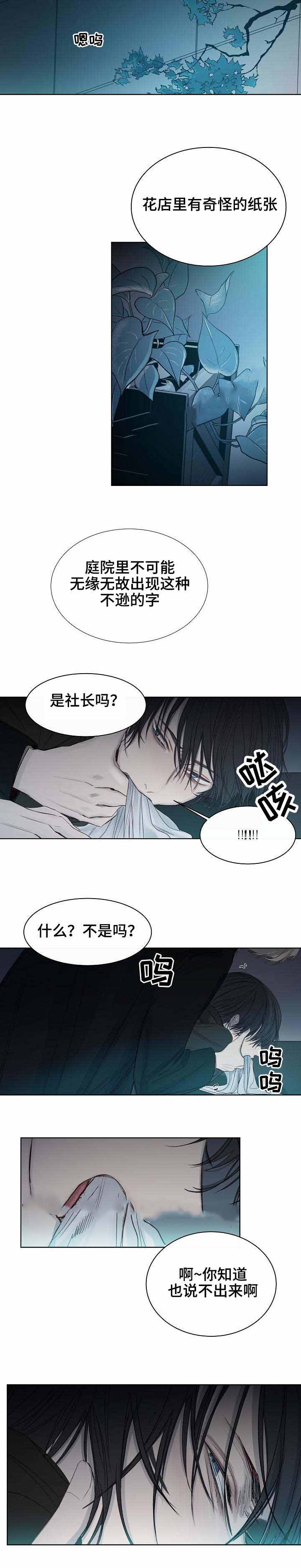 《冷温室》漫画最新章节第15话免费下拉式在线观看章节第【6】张图片