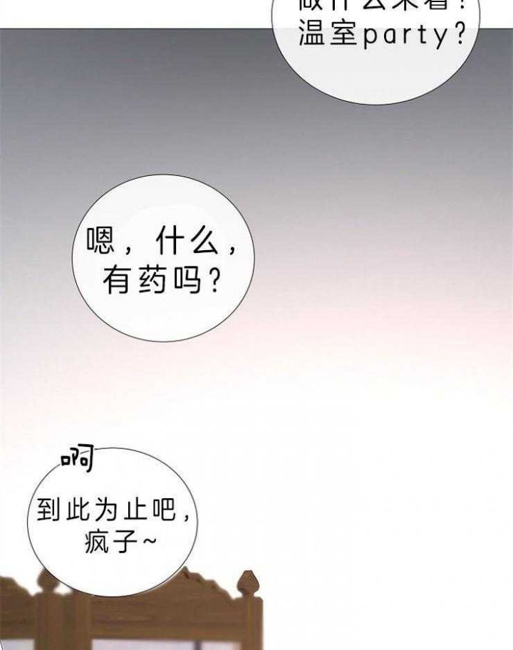 《冷温室》漫画最新章节第83话免费下拉式在线观看章节第【28】张图片