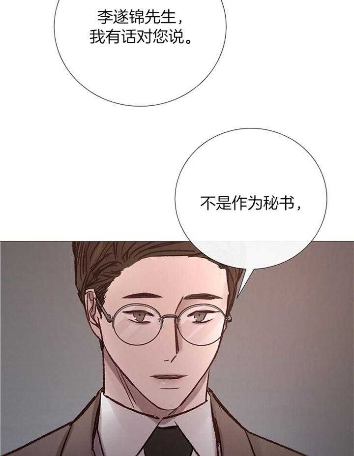 《冷温室》漫画最新章节第181话免费下拉式在线观看章节第【3】张图片