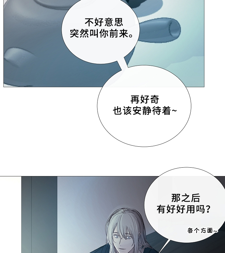 《冷温室》漫画最新章节第67话免费下拉式在线观看章节第【21】张图片