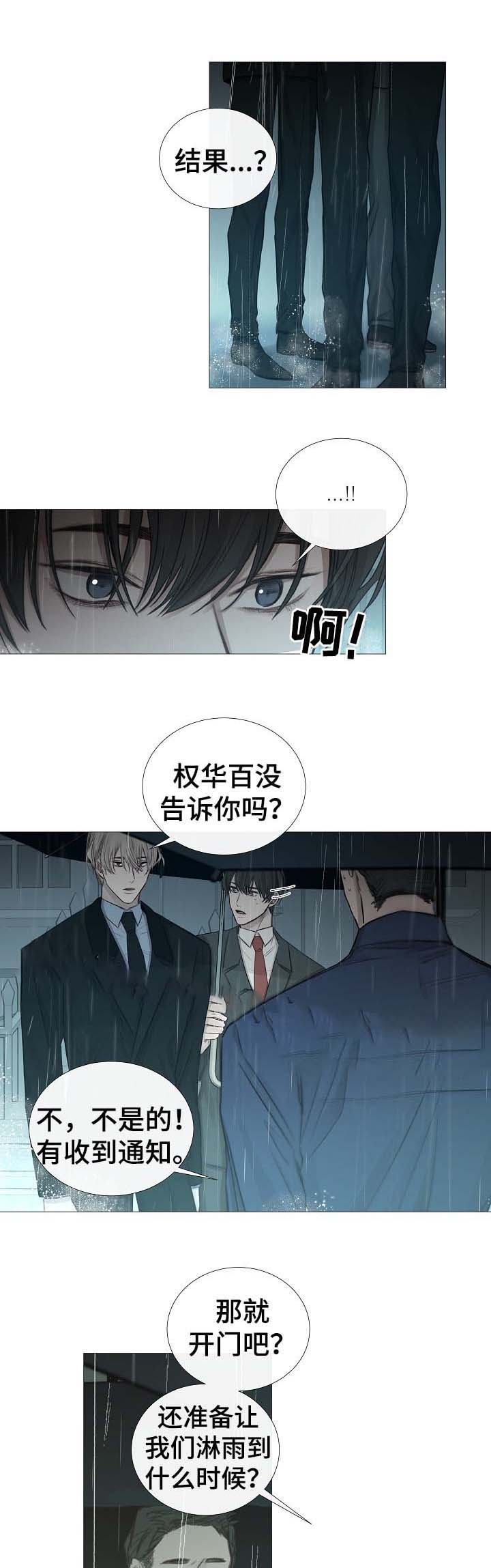 《冷温室》漫画最新章节第61话免费下拉式在线观看章节第【2】张图片