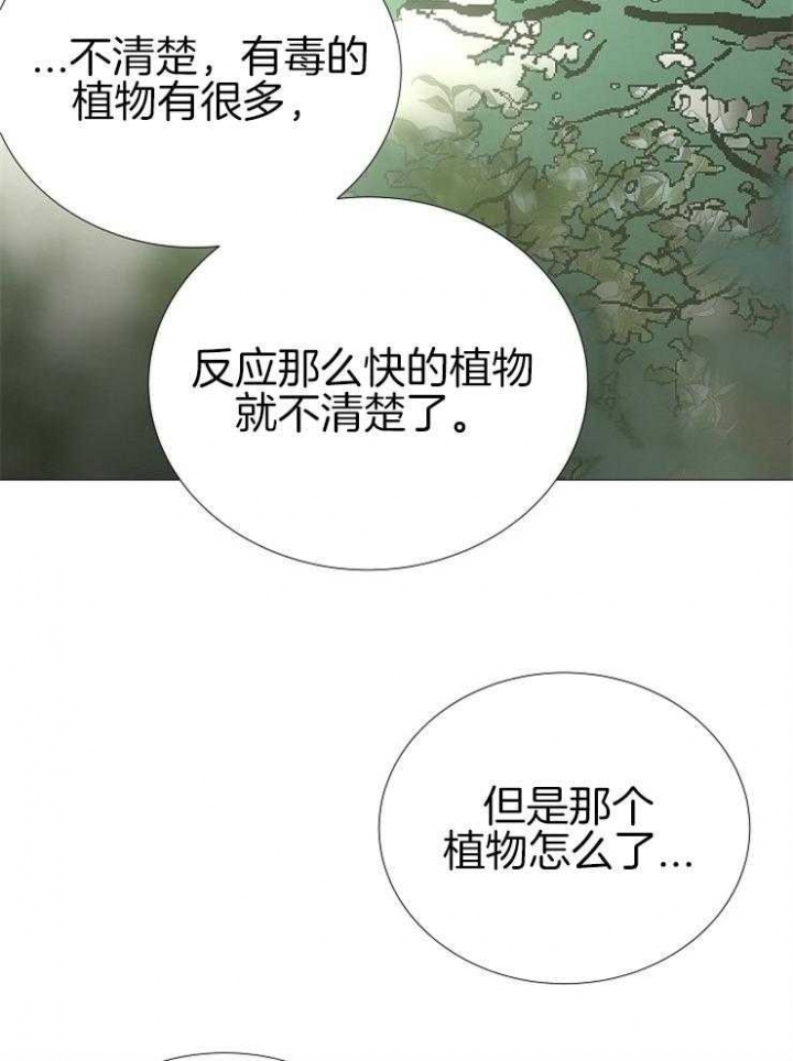 《冷温室》漫画最新章节第144话免费下拉式在线观看章节第【25】张图片