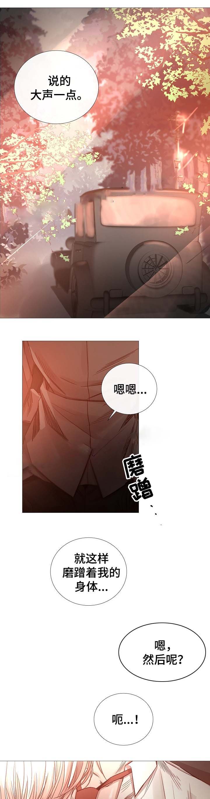 《冷温室》漫画最新章节第66话免费下拉式在线观看章节第【6】张图片