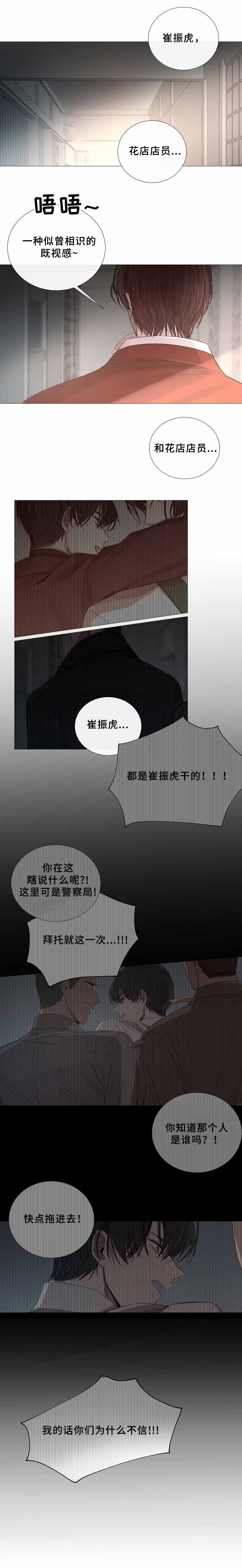 《冷温室》漫画最新章节第70话免费下拉式在线观看章节第【5】张图片