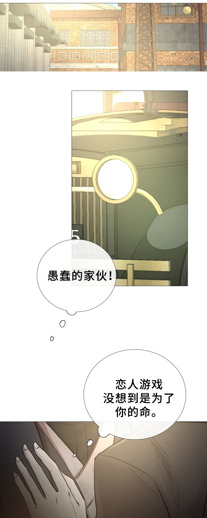 《冷温室》漫画最新章节第74话免费下拉式在线观看章节第【8】张图片