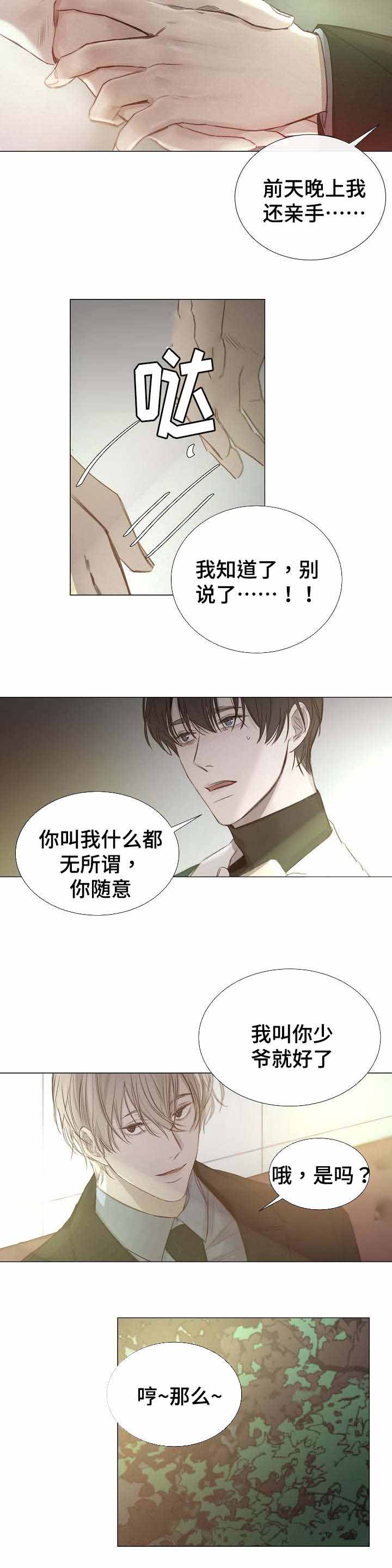 《冷温室》漫画最新章节第45话免费下拉式在线观看章节第【12】张图片