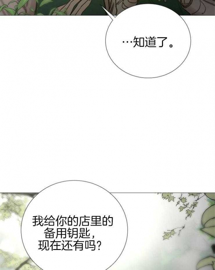 《冷温室》漫画最新章节第147话免费下拉式在线观看章节第【7】张图片