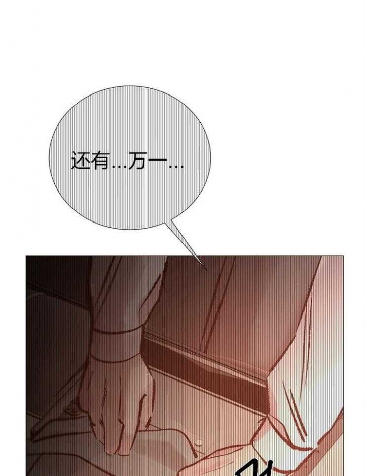 《冷温室》漫画最新章节第136话免费下拉式在线观看章节第【40】张图片