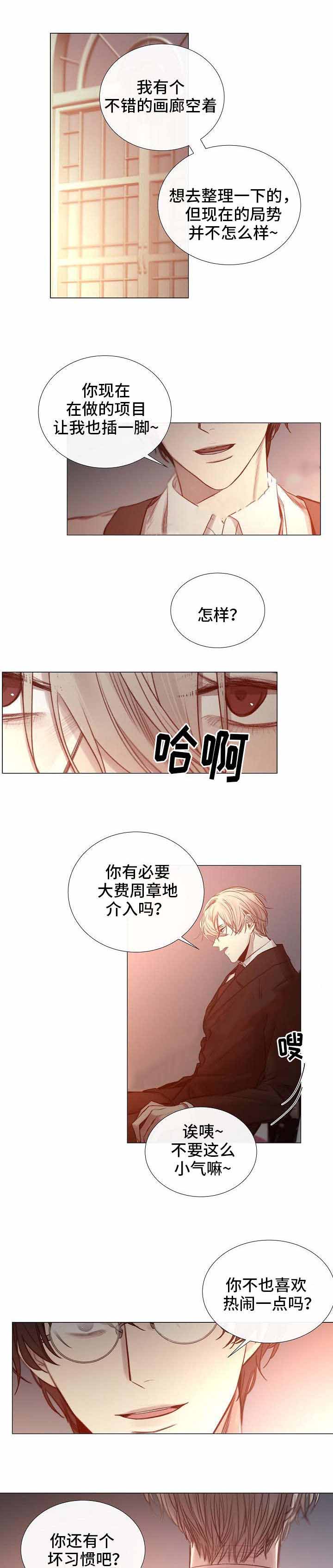 《冷温室》漫画最新章节第54话免费下拉式在线观看章节第【2】张图片