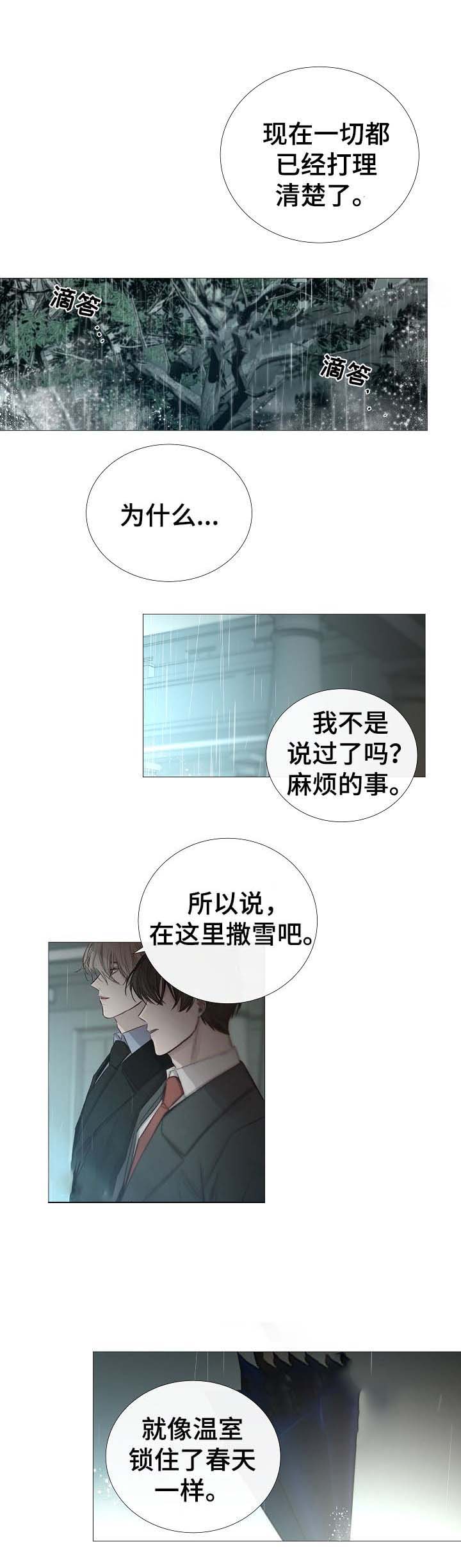 《冷温室》漫画最新章节第61话免费下拉式在线观看章节第【7】张图片