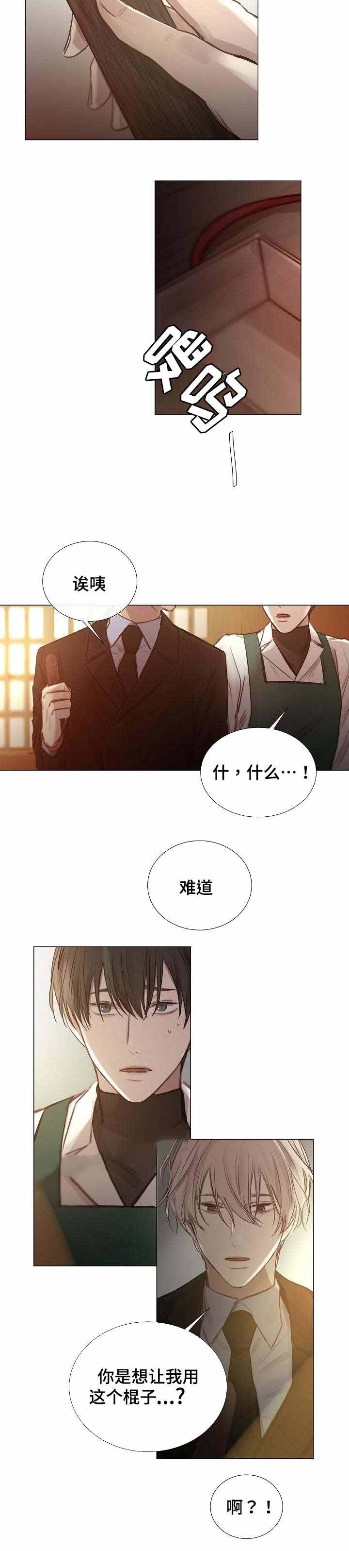 《冷温室》漫画最新章节第47话免费下拉式在线观看章节第【8】张图片