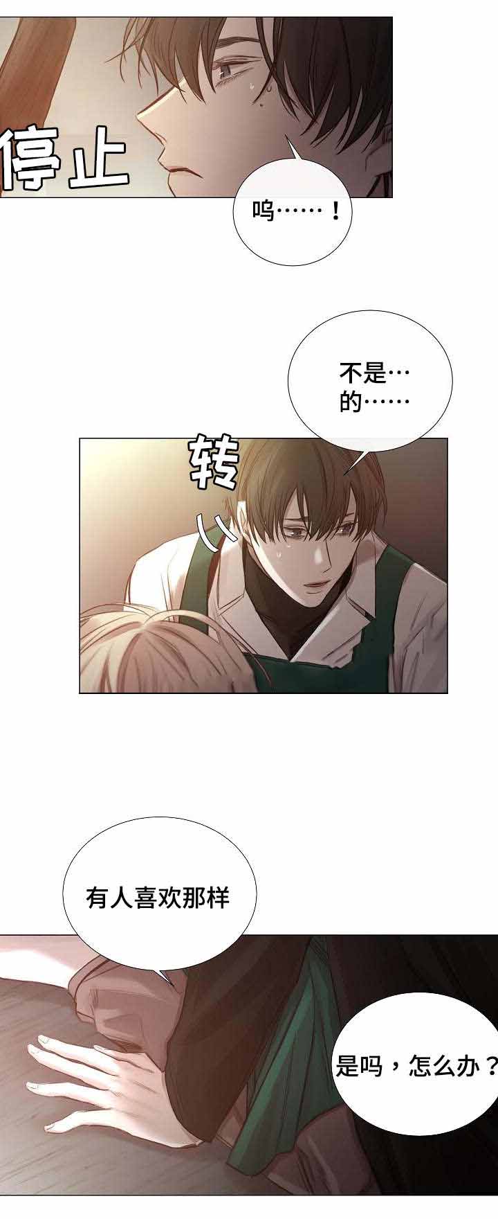 《冷温室》漫画最新章节第47话免费下拉式在线观看章节第【9】张图片