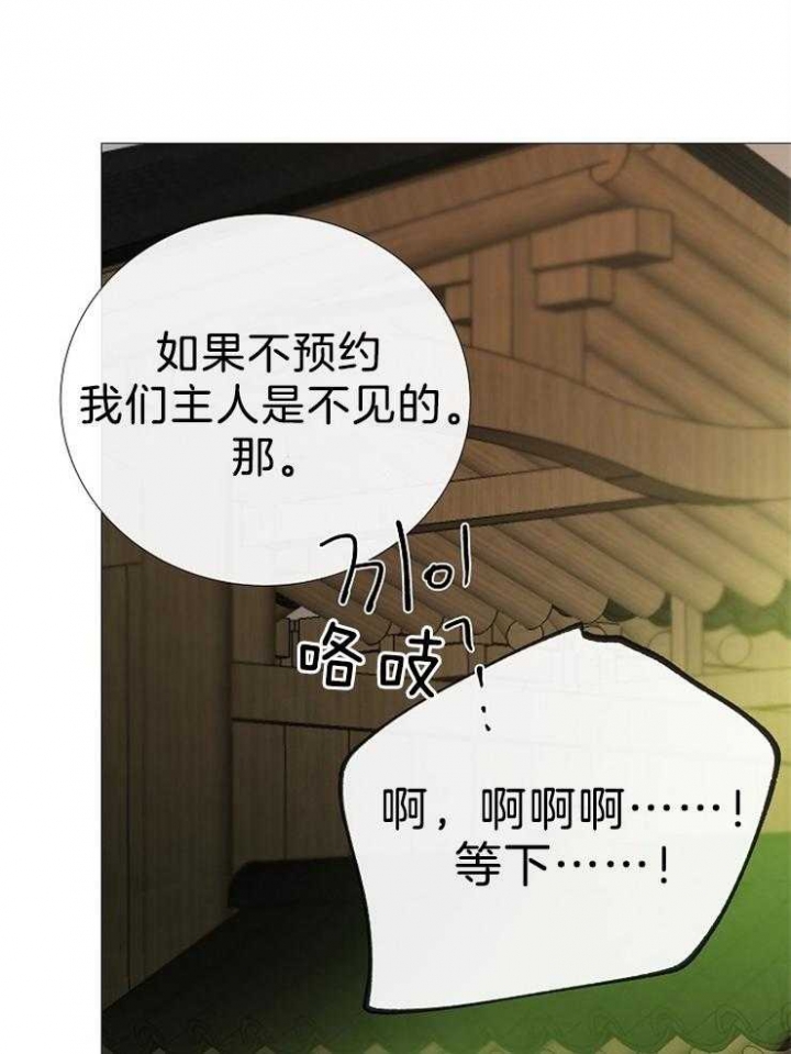 《冷温室》漫画最新章节第103话免费下拉式在线观看章节第【28】张图片