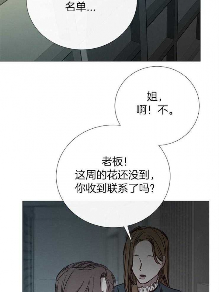 《冷温室》漫画最新章节第151话免费下拉式在线观看章节第【40】张图片