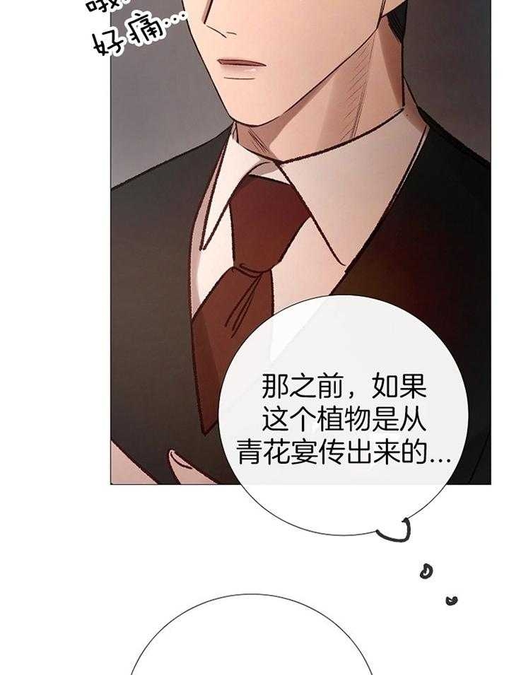 《冷温室》漫画最新章节第160话免费下拉式在线观看章节第【30】张图片