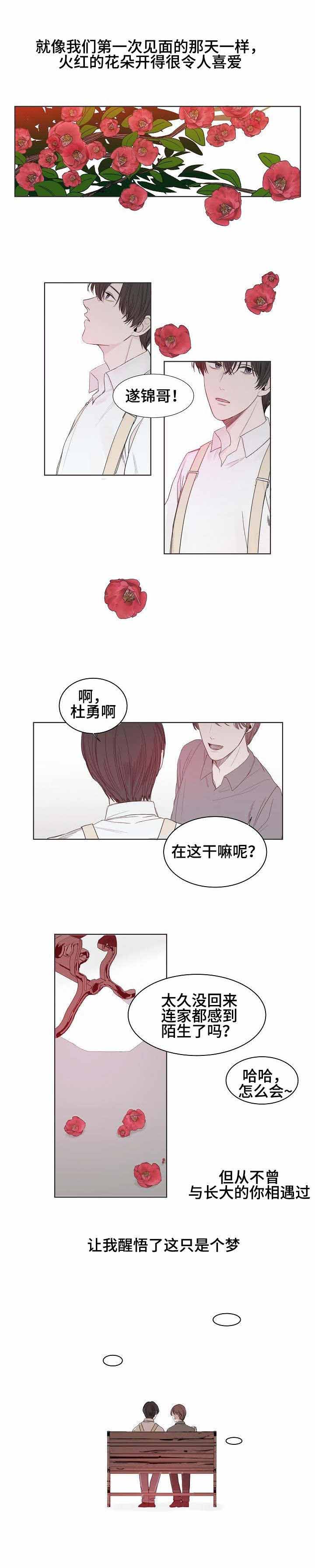 《冷温室》漫画最新章节第1话免费下拉式在线观看章节第【1】张图片