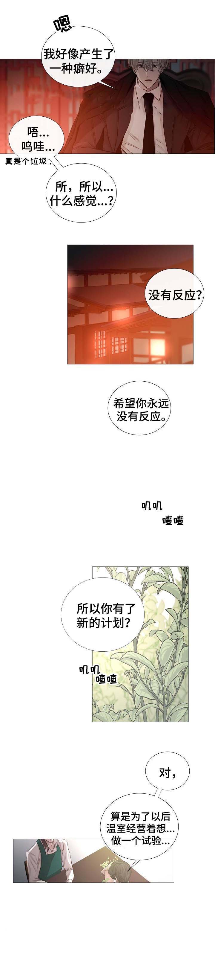 《冷温室》漫画最新章节第57话免费下拉式在线观看章节第【5】张图片