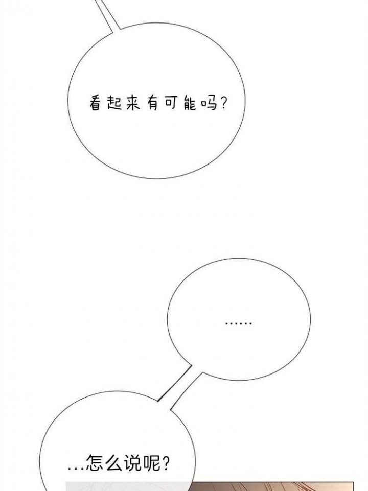 《冷温室》漫画最新章节第88话免费下拉式在线观看章节第【31】张图片