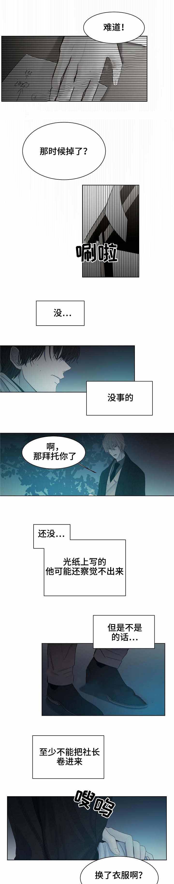 《冷温室》漫画最新章节第15话免费下拉式在线观看章节第【2】张图片