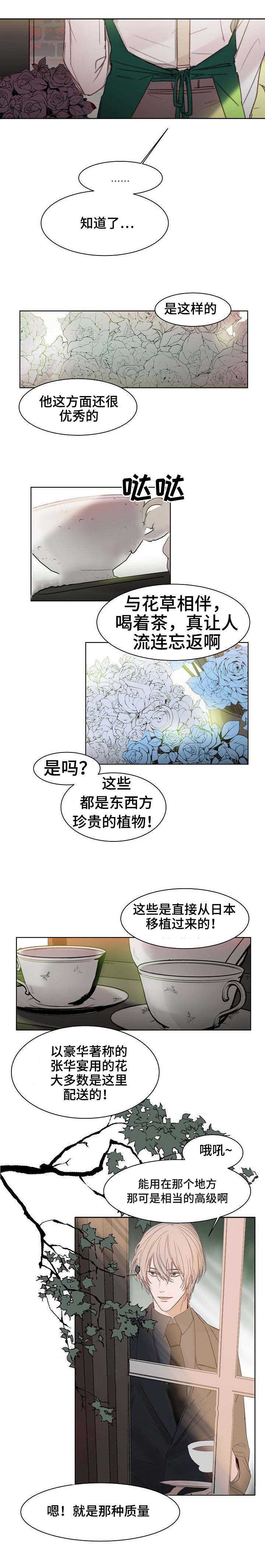 《冷温室》漫画最新章节第7话免费下拉式在线观看章节第【1】张图片