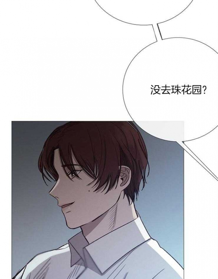 《冷温室》漫画最新章节第97话免费下拉式在线观看章节第【4】张图片