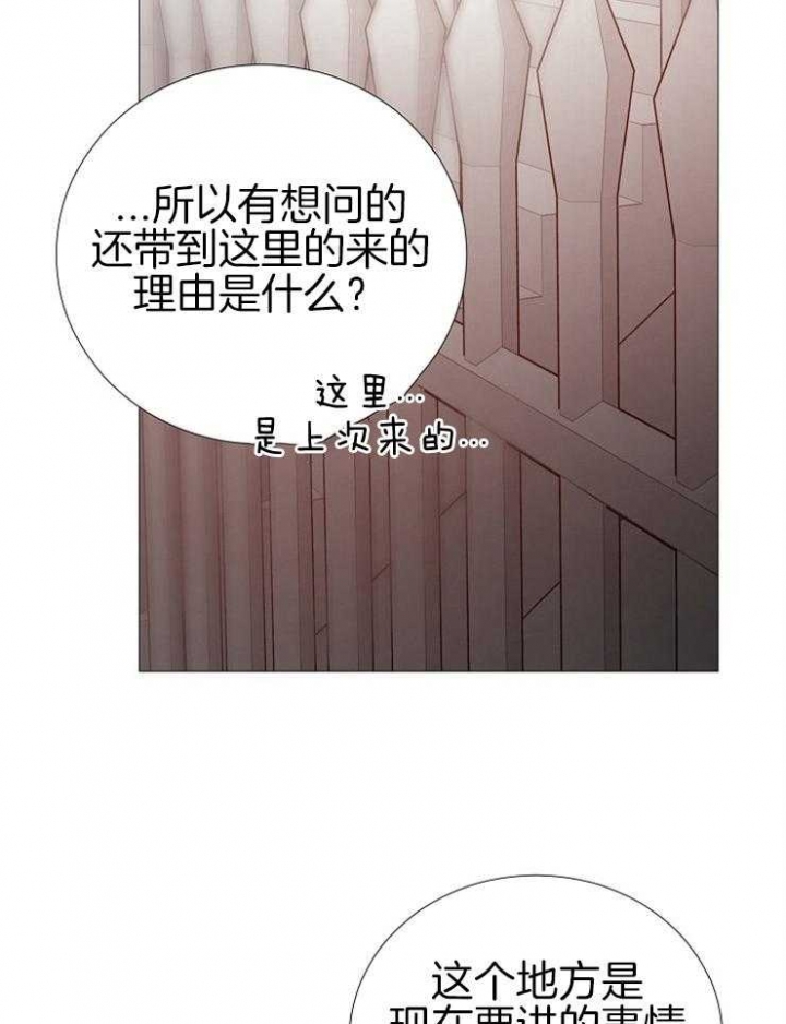 《冷温室》漫画最新章节第138话免费下拉式在线观看章节第【30】张图片