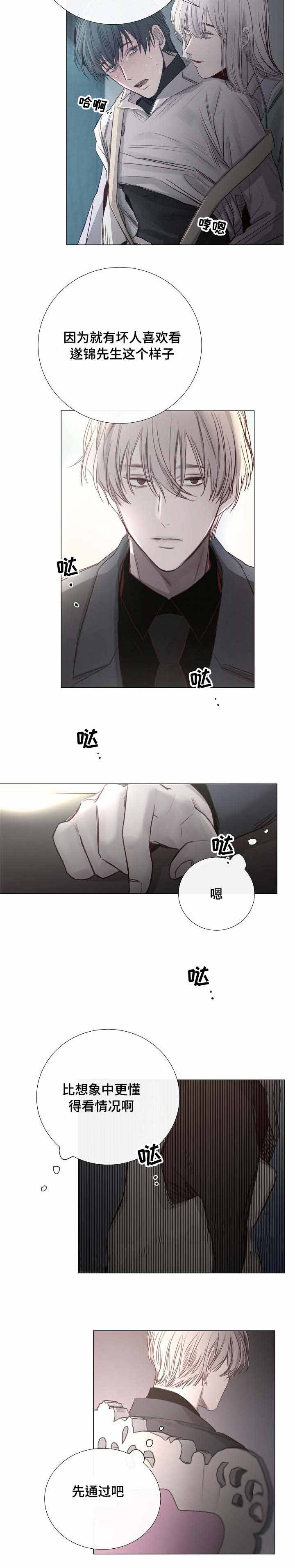 《冷温室》漫画最新章节第36话免费下拉式在线观看章节第【3】张图片