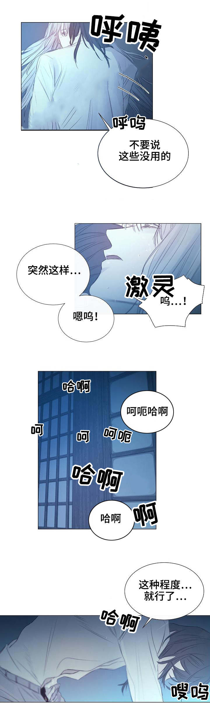 《冷温室》漫画最新章节第12话免费下拉式在线观看章节第【2】张图片