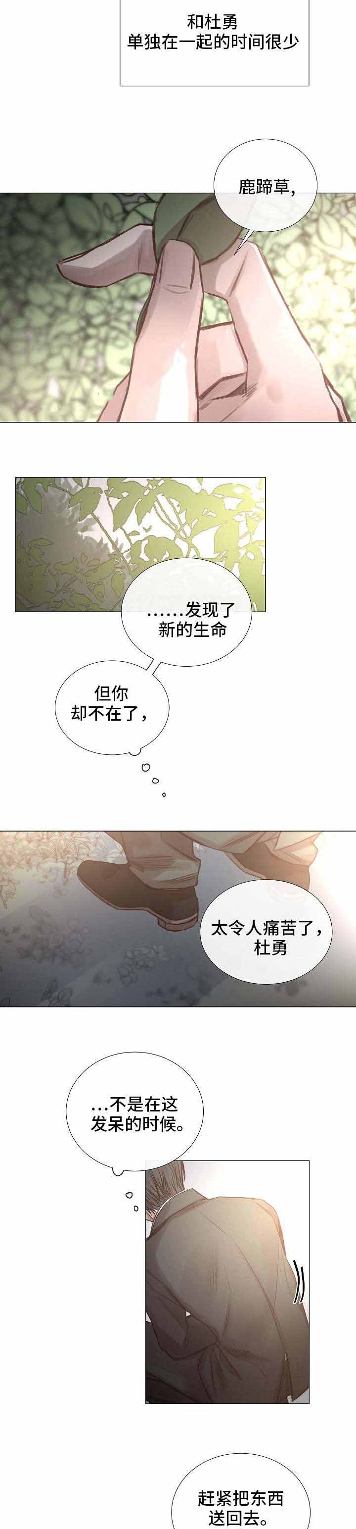 《冷温室》漫画最新章节第52话免费下拉式在线观看章节第【9】张图片