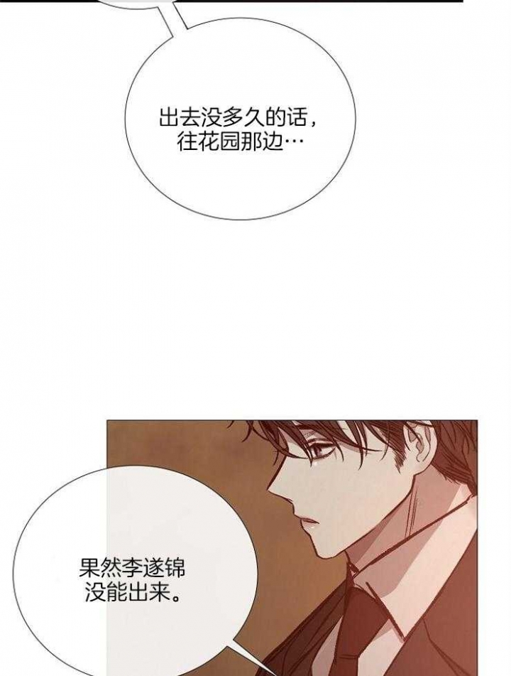 《冷温室》漫画最新章节第131话免费下拉式在线观看章节第【4】张图片