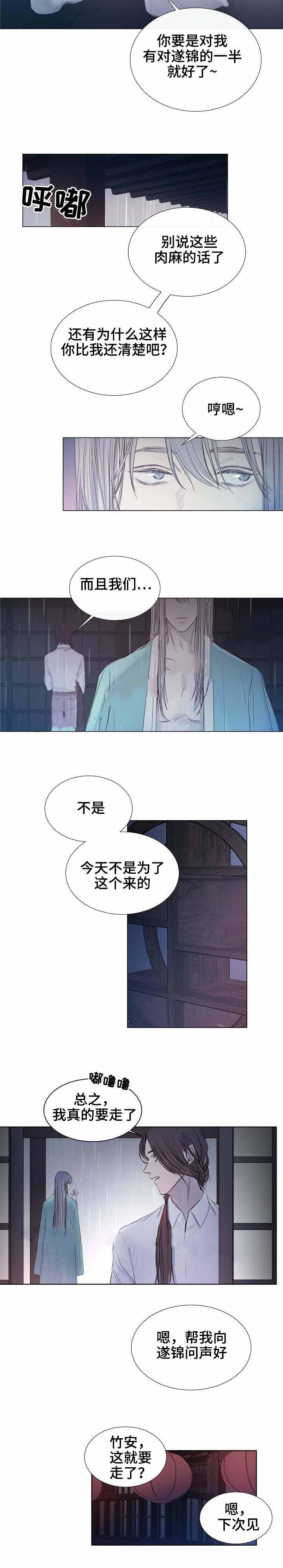 《冷温室》漫画最新章节第19话免费下拉式在线观看章节第【3】张图片