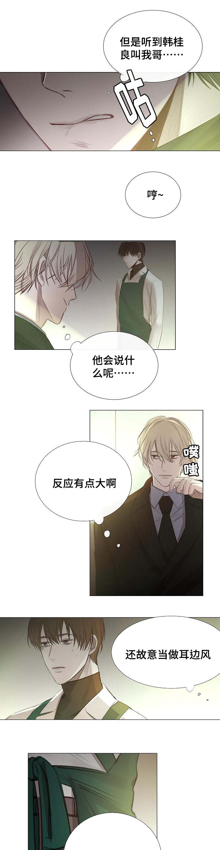 《冷温室》漫画最新章节第46话免费下拉式在线观看章节第【5】张图片