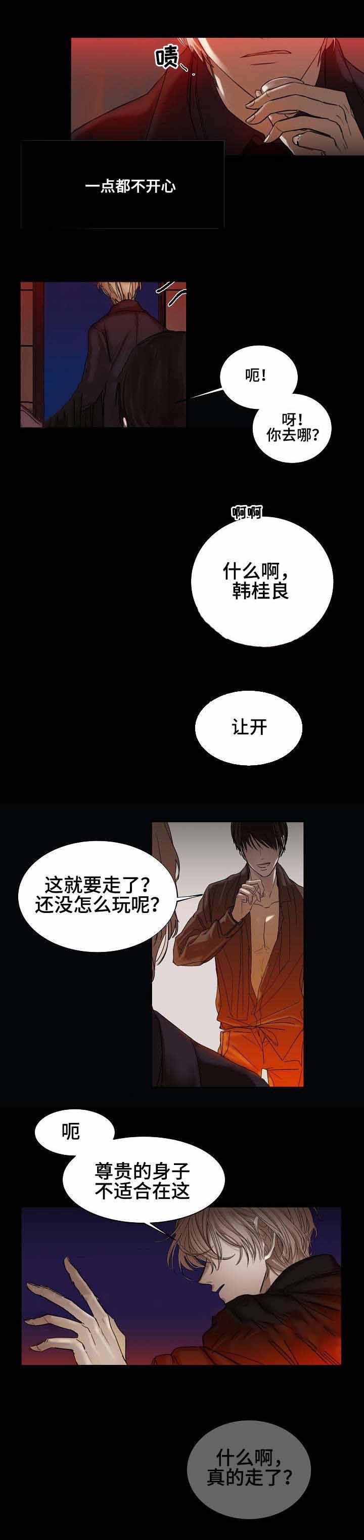 《冷温室》漫画最新章节第5话免费下拉式在线观看章节第【2】张图片