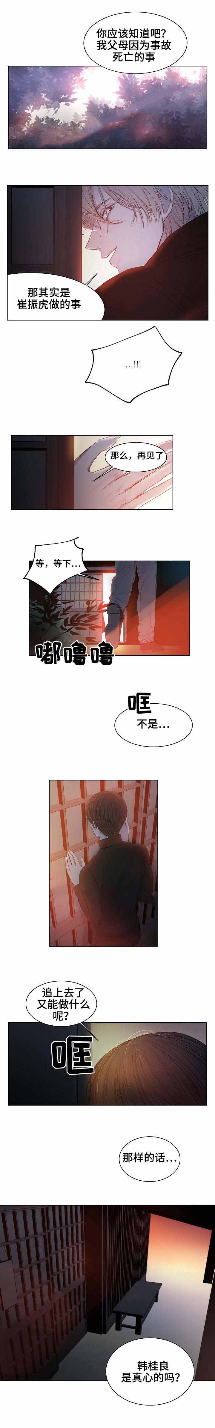 《冷温室》漫画最新章节第18话免费下拉式在线观看章节第【5】张图片