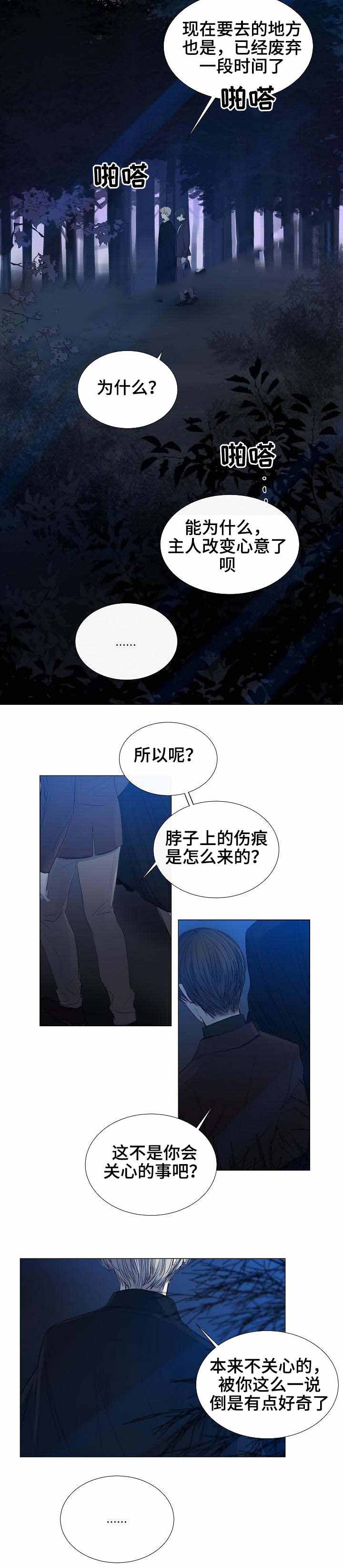 《冷温室》漫画最新章节第28话免费下拉式在线观看章节第【6】张图片