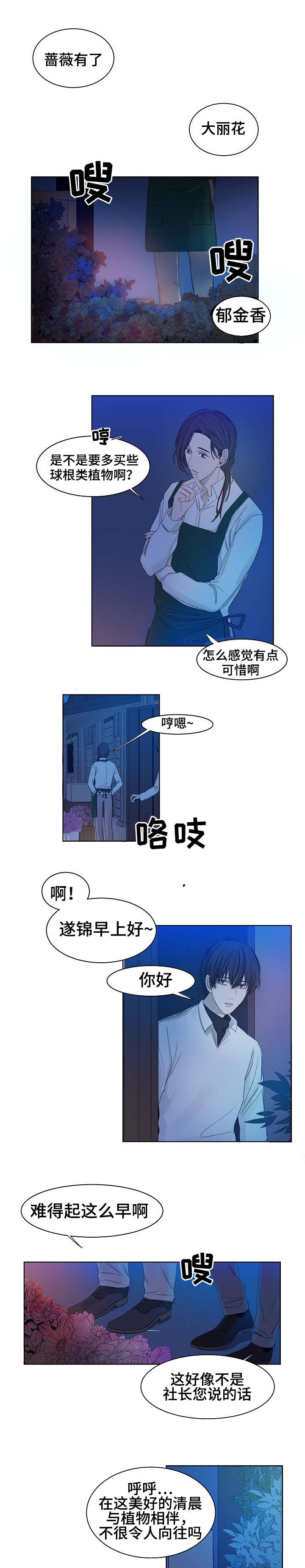 《冷温室》漫画最新章节第2话免费下拉式在线观看章节第【1】张图片