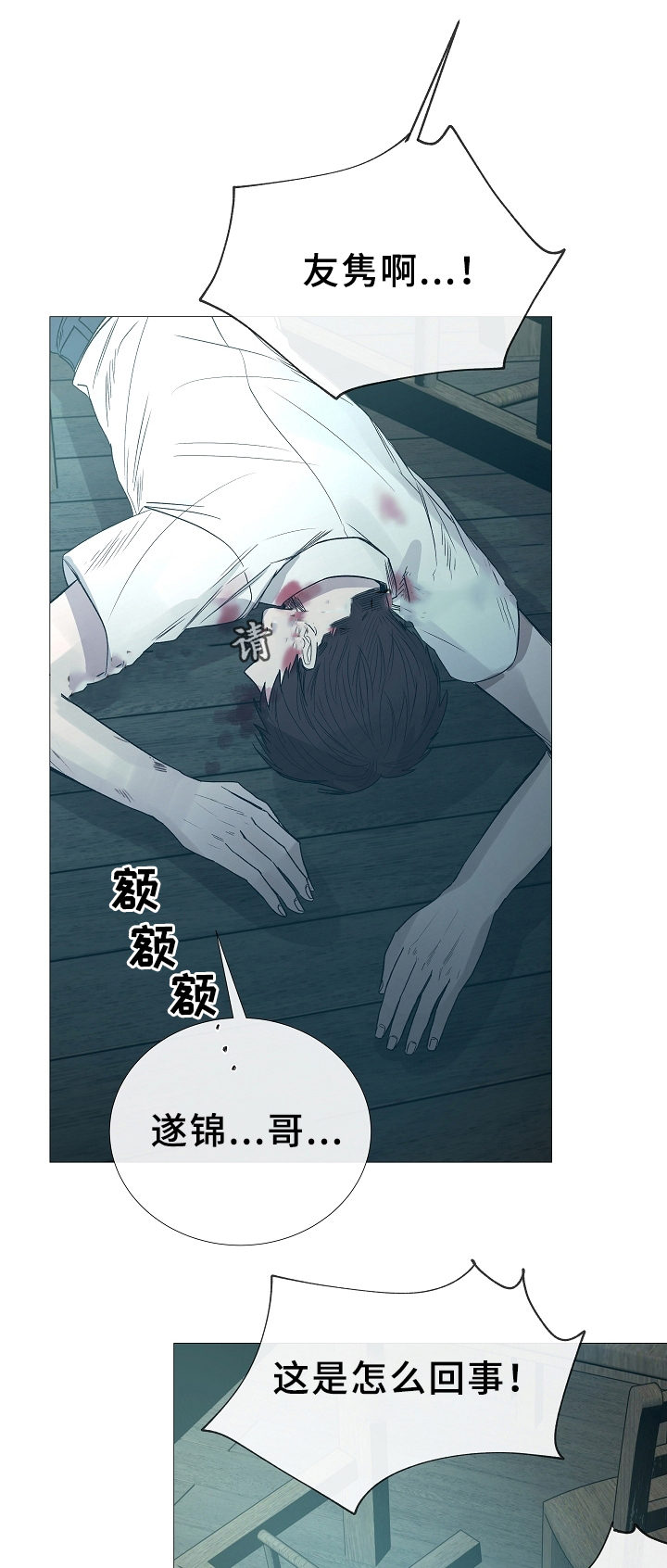 《冷温室》漫画最新章节第78话免费下拉式在线观看章节第【7】张图片