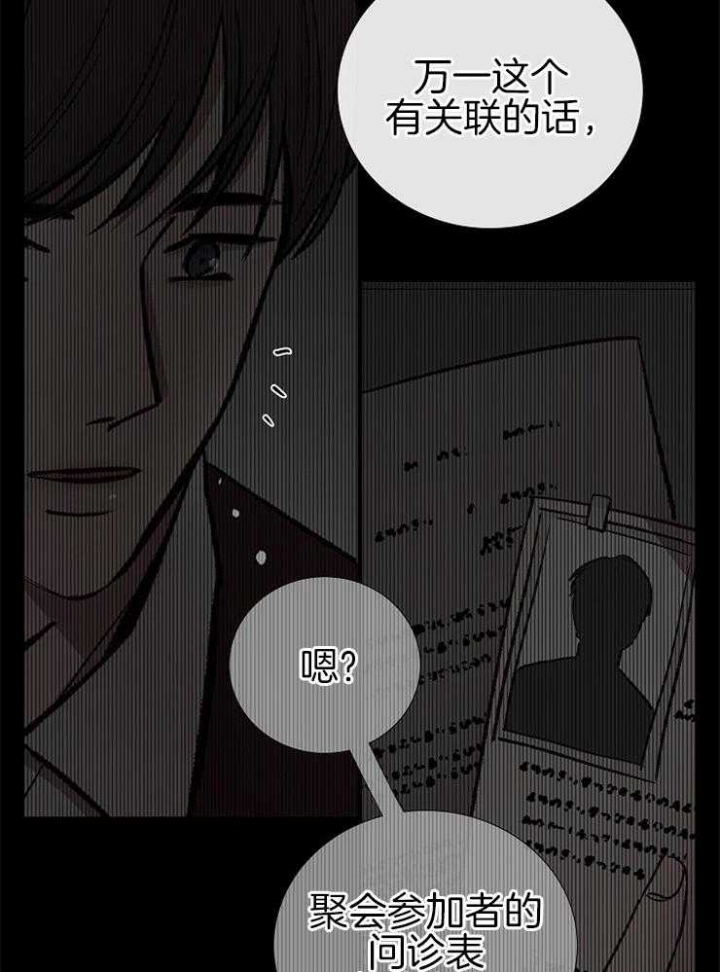 《冷温室》漫画最新章节第112话免费下拉式在线观看章节第【36】张图片