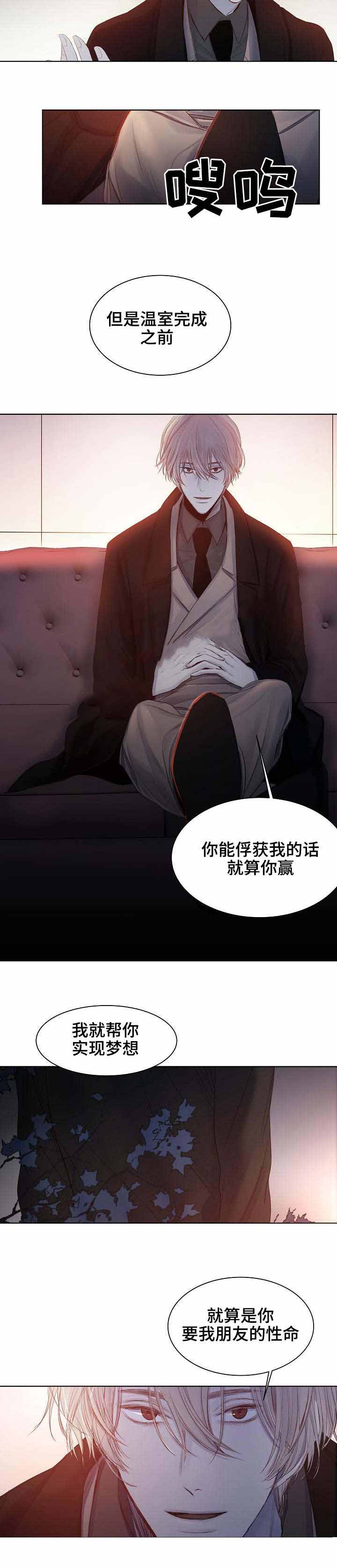 《冷温室》漫画最新章节第17话免费下拉式在线观看章节第【7】张图片